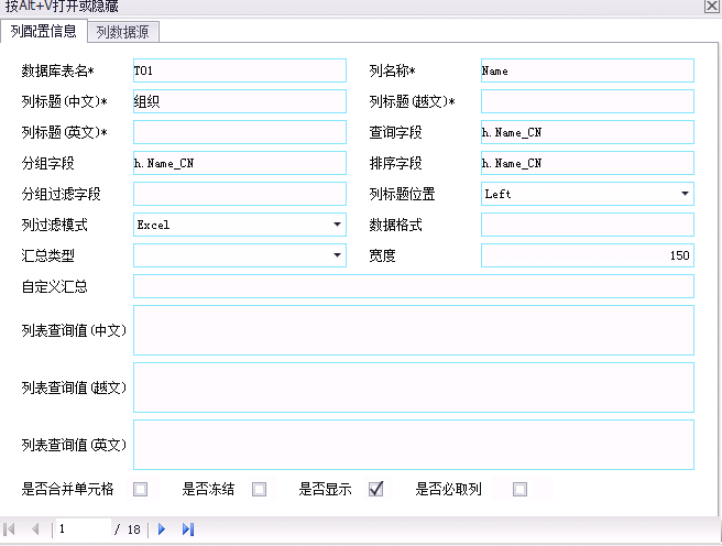 列配置信息